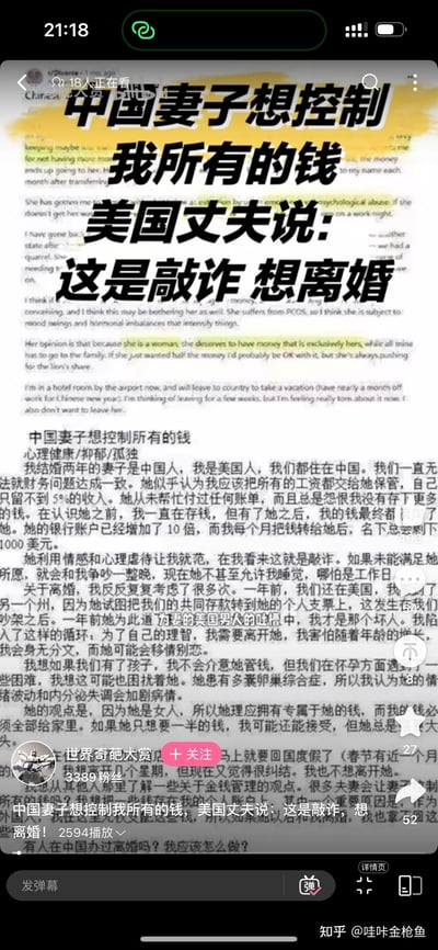 这是一段抖音视频的竖屏截图，内容是一位在中国生活的美国丈夫的自述：他与中国妻子结婚两年，妻子要求掌控他全部收入，只留给他不到5%的钱，自己却不承担任何账单，还通过情感和心理施压的方式逼迫他就范，丈夫认为这是敲诈，反复考虑离婚；同时妻子患有多囊卵巢综合征，丈夫也因此有纠结的情绪，最后他询问网友在中国离婚的建议，以及夫妻金钱管理的相关看法。图中背景附带英文原文，内容源自海外论坛的投稿，被整理成中文内容做成视频。