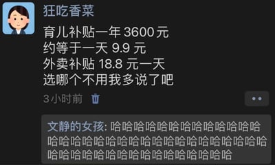 这张图片对比了育儿补贴和外卖补贴的日均金额，通过幽默对话展示现代网友对生活成本和政策补贴的调侃。楼主用数据说明育儿补贴一天只有9.9元，不如外卖补贴一天18.8元，最后配以评论区“哈哈哈”做回应，形成一种夸张的自嘲氛围。

图中有轻微讽刺现实与政策补贴的差距，利用数字与生活场景形成搞笑反差，让人会心一笑。