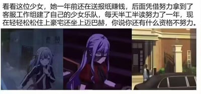 图片由三张动画风格的截图横向拼接而成，上方配有励志文字。左侧画面中，银灰色长发少女在雨中抱着报纸，神情疲惫却眼神坚定，似乎在艰难环境中送报谋生；中间画面是紫色双马尾少女，身着深色服装，低头凝视前方，背景昏暗，可能展现其在客服工作或乐队组建时期的专注与不易；右侧画面则是一栋气派的欧式豪宅，门前停着黑色迈巴赫轿车，少女背影站在车旁，象征着成功后的优渥生活。整体通过对比展现少女从底层奋斗至成功的历程，旨在激励观众努力拼搏。