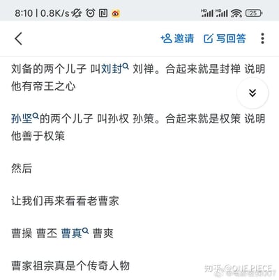 这是一张社交媒体截图，内容围绕三国人物儿子名字展开趣味解读。先提到刘备的两个儿子刘封、刘禅，名字合为“封禅”，暗示其有帝王之心；接着说孙坚的儿子孙权、孙策，合为“权策”，体现善于权策；最后转到老曹家，列出曹操、曹丕、曹真、曹爽，以一句“曹家祖宗真是个传奇人物”收尾，通过名字组合制造幽默效果。

图片运用了历史人物名字的谐音/组合梗，将不同人物的子嗣名字拼接形成具有特定含义的词汇，从而产生调侃历史人物的喜剧效果。