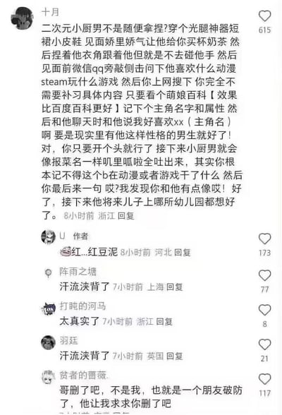 这是一段竖屏格式的社交媒体评论区截图，用户「十月」发布了一套详细的「拿捏二次元男生」的社交攻略：从穿搭、见面互动的肢体距离，到如何通过旁敲侧击了解对方喜好，再到用「聊二次元角色+夸赞对方相似」的话术打开对方话匣子，步骤详细到调侃能直接规划到对方未来。这条攻略引发了大量网友的互动，有人回复「汗流浃背了」表达被戳中的尴尬，有人说「太真实了」表示共鸣，还有用户替朋友求情删帖，称朋友已经被攻略内容破防，整体评论区充满了对二次元男生性格特点的精准调侃，氛围搞笑又真实。