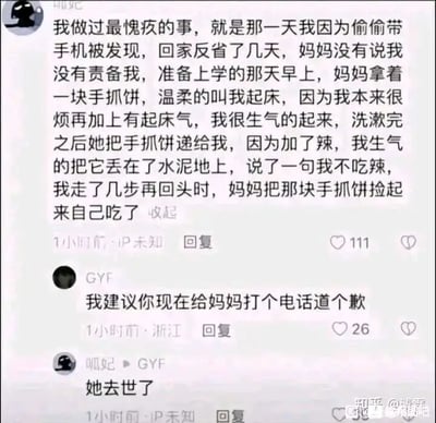 这是一张社交媒体评论区的截图，用户“呱妃”分享了一件让自己终生愧疚的往事：曾经她因偷偷带手机被发现回家反省，妈妈并未责备她，在她准备返校的清晨，妈妈温柔地拿着加了辣的手抓饼叫她起床，而她却被起床气和烦躁情绪支配，生气地将手抓饼丢在水泥地上，回头时却看见妈妈默默捡起饼自己吃了。另一位用户“GYF”看到分享后，善意建议她给妈妈打电话道歉，而“呱妃”一句“她去世了”，让这份愧疚彻底成为无法弥补的遗憾，字里行间满是对母亲的亏欠与追悔，极易引发观者的共情。