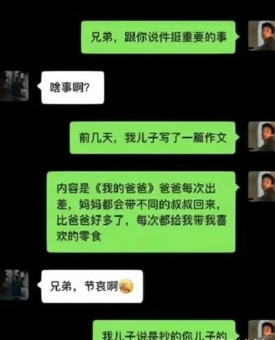 这是一张社交聊天平台的对话截图，对话在两位好友间展开：绿色对话框的用户（说话者A）先告知对方有重要的事，接着说起儿子写的《我的爸爸》作文内容，作文里描述爸爸出差时妈妈会带不同叔叔回家，叔叔还会给自己买零食。对方（说话者B）误以为说话者A遭遇了家庭背叛，连忙回复“兄弟，节哀啊”并配上捂脸的表情表示安慰。最后说话者A说出反转：儿子的作文是抄对方儿子的，瞬间让原本看似沉重的对话变成了荒诞搞笑的乌龙，制造出强烈的喜剧效果。