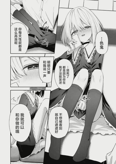 这是一页黑白日式成人向漫画，画面呈现了一段充满暧昧氛围的私密互动：画面上方是男性下半身的特写，配文吐槽对方“每天性欲都是这么高涨呢”；右侧是留着齐肩浅发、身着水手服的女生，她满脸红晕，一边拿着手机娇嗔地骂对方“色鬼”，一边抱怨因为对方在自己没能发泄，随后又带着害羞的语气暗示，只要对方说一声，自己就可以和对方亲密接触，还让对方把生理反应遮好。整体氛围充满娇嗔与暧昧，是直白的亲密向互动场景，无谐音或双关梗。