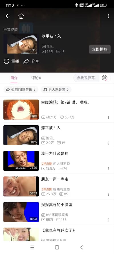 这是哔哩哔哩（B站）的视频详情页竖屏截图，当前展示的是标题为「淳平被*入」的鬼畜视频，下方推荐栏列出了一系列基于「淳平（野兽先辈田所浩二）」的二次创作鬼畜视频，包括《淳平为什么是神》《朋友一声一库走》等，属于B站鬼畜区的inm亚文化玩梗内容。
**梗说明**：「淳平」是日本GV演员田所浩二（野兽先辈）在inm亚文化梗中的别称，「一库走」是日语「いくぞ」的谐音，是先辈相关梗的经典台词，这类鬼畜视频多以先辈的经典素材进行魔性剪辑。