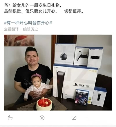 这张梗图展示了一位爸爸抱着一岁的女儿，旁边放着PS5游戏机及其配件，配文称这是给女儿的生日礼物。幽默点在于PS5显然是爸爸自己想要的，却以女儿生日为借口购买，体现了育儿中的小幽默和爸爸的小心思。