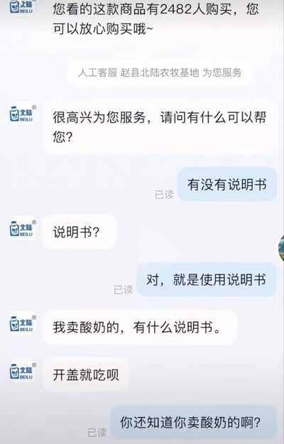 这是一张电商平台的客服聊天记录截图，截图左侧带有北陆品牌的官方标识，对话内容如下：北陆客服首先告知消费者对应商品已有2482人购买，可以放心选购，表明自己是赵县北陆农牧基地的人工客服并询问消费者需求；消费者向客服询问商品是否有使用说明书，客服疑惑反问后表示自己售卖的是酸奶，没有说明书，开盖就能食用；消费者最后反问客服“你还知道你卖酸奶的啊？”，整体对话充满反差笑点，暗含消费者对客服此前通用销售话术的调侃。