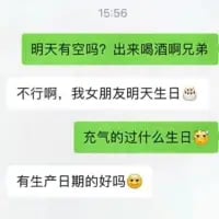 这是一段微信风格的聊天记录截图，对话内容充满搞笑玩梗的趣味：
1. 朋友发出邀约：“明天有空吗？出来喝酒啊兄弟”
2. 被邀约者以女友生日为由拒绝：“不行啊，我女朋友明天生日”
3. 邀约者直接玩梗调侃：“充气的过什么生日”
4. 被邀约者巧妙回怼：“有生产日期的好吗😎”

这段对话用调侃“充气娃娃”为女友的方式，将生产日期与生日绑定，制造出荒诞又搞笑的笑点，充满戏谑感。