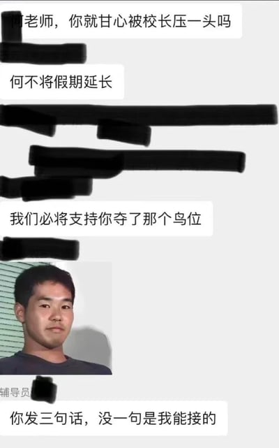 这是一张搞笑的聊天记录截图，展示了学生与辅导员之间的对话。学生向老师发送了三条激进言论，包括怂恿老师反抗校长、要求延长假期以及支持老师夺取校长职位。辅导员的回应则表达了对这些言论的无奈，称"你发三句话，没一句是我能接的"。图片下方有一张辅导员的头像照片，表情平静。