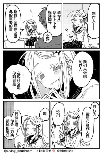 这是一张四格黑白动漫风格漫画，描绘了一位长发女孩与一位男孩的对话场景。第一格中女孩坐在床上对男孩说有重要事情要谈，男孩让她从床上下来。第二格女孩以制作人身份自居，表情俏皮。第三格是女孩的特写，眼神中带着期待和一丝狡黠询问对方在说什么。第四格女孩坚定地表示想和制作人进行性行为创作同人作品，表情认真。画面通过人物表情和对话展现了轻松又带有暧昧氛围的场景。