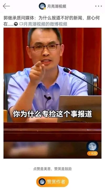 图片中是郭继承在一个会议或讲座场合，身穿蓝色衬衫，戴着眼镜，手指向前方，表情严肃地质问媒体。画面下方配有文字“你为什么专捡这个事报道”，上方是微博用户“月亮湖视频”发布的相关内容标题。