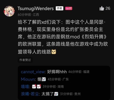 社交媒体截图，内容是用户TsumugiWenders发布的帖子，向不了解情况的网友解释图中人物身份：北约扩张委员会主席冈瑟·费林格正在游玩《钢铁雄心》mod《烈焰升腾》中的欧盟路线，试图在游戏中成为欧盟领导人。帖子下方有其他用户评论表示觉得很搞笑、很有趣。