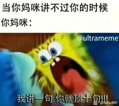 这是一张图文混排的搞笑表情包，顶部配有文字“当你妈咪讲不过你的时候 你妈咪：”，下方是美国动画《海绵宝宝》里主角海绵宝宝的截图，海绵宝宝眼睛瞪大、嘴巴大张，呈现出激动抓狂的神态，下方配文“我讲一句 你就顶十句！！”。该图生动还原了很多家庭中，家长在和孩子争论处于下风时，恼羞成怒说出这句经典话语的场景，用卡通角色的夸张表情放大了家长的情绪，十分贴近生活，容易引发网友在亲子相处话题上的共鸣。