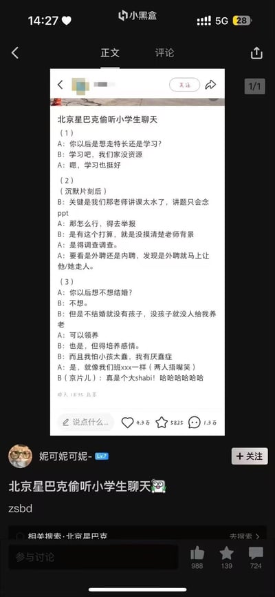 这是一张在小黑盒平台分享的社交截图，内容是网友在北京星巴克偷听到的两名小学生的对话。对话分为三个部分：先是讨论未来走特长还是学习，B表示自家没资源选择学习；接着吐槽老师讲课只会念PPT，打算举报但要先调查老师背景，还提到外聘老师就直接让其走人；最后聊到婚姻，B表示不想结婚，但担心没孩子没人养老，还提到自己有“厌蠢症”，发言充满了与年龄不符的现实感和反差感，让人觉得既搞笑又惊讶。