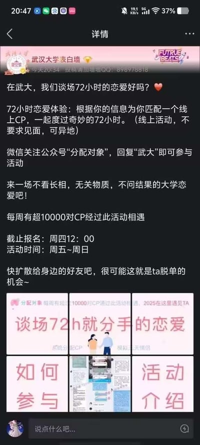 这是一张武汉大学表白墙发布的社交媒体截图，内容为推广“72小时恋爱”线上CP匹配活动。活动规则为根据用户信息匹配线上CP，共同度过72小时，无需见面可异地参与。参与方式为微信关注公众号“分配对象”并回复“武大”。文中强调活动不看长相、无关物质，每周有超10000对CP通过活动相遇，报名截止时间为周四12:00，活动时间为周五至周日，并呼吁用户扩散给好友。截图下方配有六张活动宣传小图，包含“谈场72h就分手的恋爱”“如何参与”“活动介绍”等文字内容。