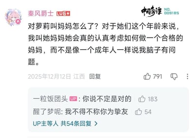 这是一张社交媒体评论截图，显示用户"秦风爵士"发表了一条关于对萝莉角色称呼的争议性评论："对萝莉叫妈妈怎么了？对于她们这个年龄来说，我叫她妈妈她会真的认真考虑如何做一个合格的妈妈，而不是像一个成年人一样说我脑子有问题。"评论下方有两条回复，分别是"一粒饭团头"表示"你说不定是对的"和"醒了梦呢"称其为"挚友"。截图右上角有"中国奇谭 NO. 009185"的水印。