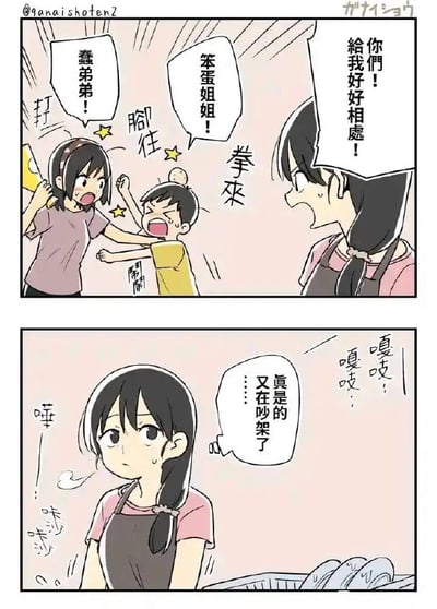 这是一幅两格连环漫画，描绘了姐弟日常吵架的场景。上格中，穿粉色衣服的姐姐愤怒地挥拳喊着“蠢弟弟！打”，黄色衣服的弟弟也不甘示弱回击“笨蛋姐姐！拳来”，两人周围有星星状的打斗特效；右侧一位穿围裙的大姐姐/母亲叉腰怒吼“给我们好好相处！”。下格中，这位大姐姐/母亲单手扶额，无奈地叹气，内心独白“真是的...又在吵架了”，背景伴有“嘎吱嘎吱”的桌椅摩擦声和“嗨”“咻咻沙”的动作拟声词，生动展现了家庭中姐弟打闹与长辈调解的搞笑日常。