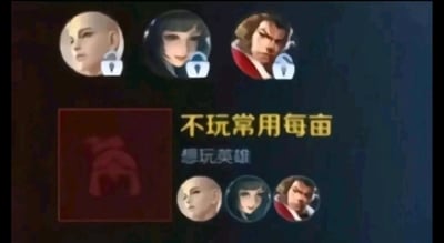 这是一张MOBA手游《王者荣耀》的组队匹配界面截图，界面上方展示了三个带锁的英雄头像，分别是金蝉、不知火舞、刘邦；下方红色区域是玩家的头像占位框，旁边黄色字体是玩家自定义的ID“不玩常用每亩”，这里运用了谐音梗，“每亩”是“某辅”的谐音或输入失误，下方标注“想玩英雄”，对应的同样是金蝉、不知火舞、刘邦这三个英雄，整体通过趣味ID制造出搞笑反差效果，属于玩家分享的游戏趣味内容。