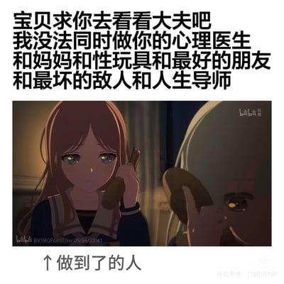 一张吐槽承担多重角色压力的梗图，上方文字写道“宝贝求你去看看大夫吧 我没法同时做你的心理医生和妈妈和性玩具和最好的朋友和最坏的敌人和人生导师”，表达了对被迫承担过多角色的无奈。下方是动漫截图中两个女孩打电话的场景，左侧女孩神情悲伤，右侧女孩侧脸专注，配文“↑ 做到了的人”形成反差幽默，暗示图中女孩竟能胜任这些矛盾角色。