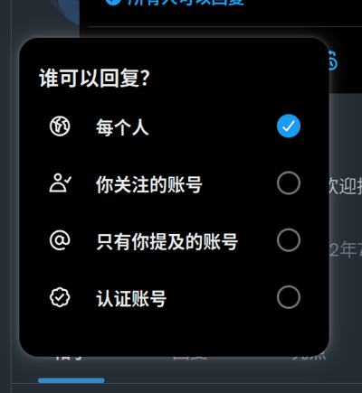 这是一张深色模式下手机端X平台（原Twitter）的界面截图，展示了发布推文时设置回复权限的弹窗，弹窗标题为“谁可以回复?”，共有四个可选权限选项，分别是：每个人、你关注的账号、只有你提及的账号、认证账号，当前“每个人”选项被选中，右侧带有蓝色对勾标识，其余选项均为未选中状态。
