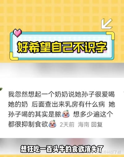 这是一张经过加工的社交媒体内容截图，整体分为三个部分。顶部是带有像素风粉色爱心装饰的蓝色边框标题栏，内有黄色粗体文字“好希望自己不识字”，直接表达了看到内容后的后悔情绪；中间区域是一条来自海南、发布于2天前的知乎评论，内容为“我忽然想起一个奶奶说她孙子很爱喝她的奶 后面查出来乳房有什么病 她孙子喝的其实是脓😢想多少遍这个都很抑制食欲😢”，搭配两个哭泣的表情，描述了一个极其反胃的生活见闻；底部是黑色加粗文字“想狂吃一百头牛的食欲消失了”，用夸张的说法凸显这条评论内容带来的强烈不适，让人瞬间失去进食的欲望。整张图通过分享这类倒胃口的小故事，达到趣味吐槽的效果。