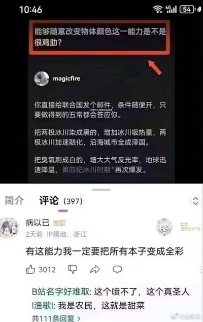 这是一张由不同平台内容拼接而成的社交媒体截图，上方是一则提问“能够随意改变物体颜色这一能力是不是很鸡肋？”，用户magicfire给出了极具威慑力的“恐怖用法”：可以以此为筹码要挟联合国，通过把两极冰川染黑加速融化淹没沿海城市、把臭氧刷白让地球重回冰川时期这类操作，来让五常答应自己的条件；下方是B站的评论区，热评用户“病以己”则提出了非常接地气的个人需求——把所有本子变成全彩，这种从毁天灭地的宏大叙事转到贴近个人趣味的微小需求的强烈反差，搭配其他网友的玩梗回复，让整个内容充满搞笑感。