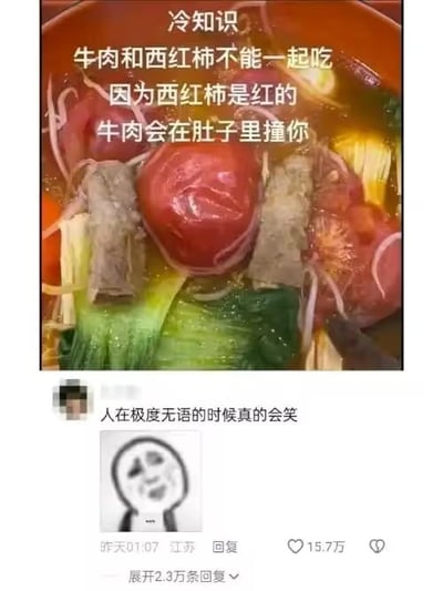 这张梗图用荒诞搞笑的方式传播“冷知识”，声称牛肉和西红柿不能一起吃，因为西红柿是红的，牛肉会在肚子里‘撞你’。实际内容带有明显的谐音梗与搞笑理解错误，搭配网民无语到发笑的评论，展现了网络幽默氛围。

特别说明：图片中的双关在于‘红’‘撞’，暗示‘牛见红就会冲’，是中文语境的幽默解读。