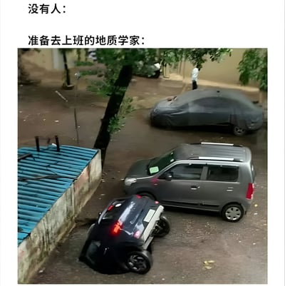 这张梗图由上方文字和下方照片组成。上方文字分为两行：第一行是'没有人:'，第二行是'准备去上班的地质学家:'。下方照片展示了一辆小型汽车（类似Smart）掉入地面塌陷形成的坑中，旁边停着另一辆灰色汽车，背景有树木和建筑物。梗图通过幽默的方式暗示地质学家经常遇到地面塌陷等地质现象，甚至上班路上都会碰到，形成反差笑点。