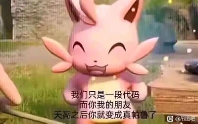 这是一张文字加注的游戏角色静态图，图中展示的是生存建造游戏《幻兽帕鲁》中的粉色帕鲁角色，该角色双眼紧闭成弯月形，嘴角上扬，露出开心的表情，双臂抬起，姿态欢快。角色下方配有玩梗文字：“我们只是一段代码，而你我的朋友，天亮之后你就变成真帕鲁了”，这个梗调侃了玩家沉迷《幻兽帕鲁》游戏，整日与帕鲁互动，仿佛自己也会变成游戏里的帕鲁，充满幽默调侃的趣味。图片右下角带有“@吊图吧”的水印，表明其传播的社群来源。