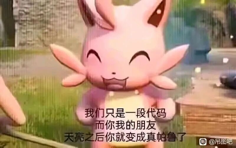 幻兽帕鲁