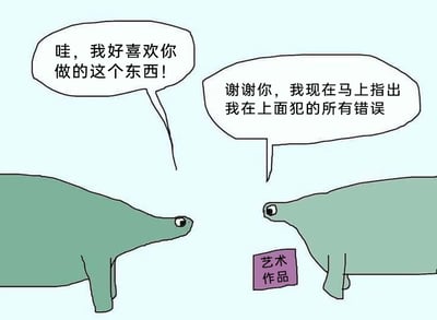 这是一幅幽默的卡通梗图，采用简笔画风格绘制了两只海牛。画面左侧的海牛以夸赞者的身份，向右侧的创作者海牛表达喜爱：“哇，我好喜欢你做的这个东西！”，右侧的创作者海牛在收到夸赞后，没有沉浸在喜悦中，反而回应道：“谢谢你，我现在马上指出我在上面犯的所有错误”。在两只海牛的下方中间位置，有一个紫色的标识牌，标注着“艺术作品”，明确指向创作者的产出。这幅图精准捕捉到了创作者群体（尤其是艺术创作者）的普遍心态：在获得外界认可时，第一反应不是开心，而是立刻陷入对自己作品的严苛审视，放大自己的不足，用夸张直白的对话将这种自我怀疑、自我否定的焦虑感具象化，引发创作者群体的强烈共鸣，充满自嘲式的幽默。