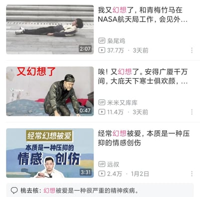 图片展示了三个以“幻想”为主题的视频缩略图合集。第一个视频缩略图显示一个人躺在台阶上，标题为“我又幻想了，和青梅竹马在NASA航天局工作，会见外...”，由UP主“枭尾鸡”上传，播放量37.7万，发布于3天前。第二个视频缩略图中有一位戴帽子的老人，标题为“唉！又幻想了。安得广厦千万间，大庇天下寒士俱欢颜，...”，由UP主“米米又库库”上传，播放量11.4万，同样发布于3天前。第三个视频缩略图显示一位戴眼镜的男子，标题为“经常幻想被爱，本质是一种压抑的情感创伤”，由UP主“远叔”上传，播放量2.4万，发布于1月2日。图片底部有一条评论：“桃去核：幻想被爱是一种很严重的精神疾病。”