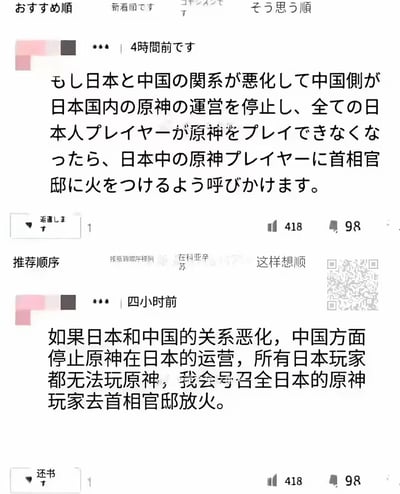 图片内容为社交媒体截图，包含一段涉及中日关系及游戏《原神》的极端威胁性言论。上方为日文内容，下方为中文翻译，核心内容是假设因中日关系恶化导致中国停止《原神》在日本的运营，发帖人声称将号召日本玩家对首相官邸纵火。
该内容包含严重的暴力威胁言论，违反法律法规和社会道德准则，属于不良信息。