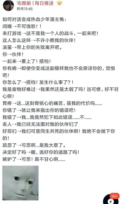 这是一张社交媒体截图，由账号「宅腐娘(每日推送」发布，内容是玩梗吐槽热血少年漫的台词套路，列举了将普通日常对话修改成热血少年漫主角风格台词的对照表：把日常的「闭嘴」改成「不可饶恕！！」，把日常的「胃疼」改成「这...这刻骨铭心的痛苦，是我的代价吗......」，所有普通日常表达都被改成了带有伙伴羁绊、宿命感、热血斗志的经典少年漫台词，图文下方还配了一张怪异人脸的迷之表情包，整体突出对热血少年漫模板化台词的吐槽感，诙谐有趣。
