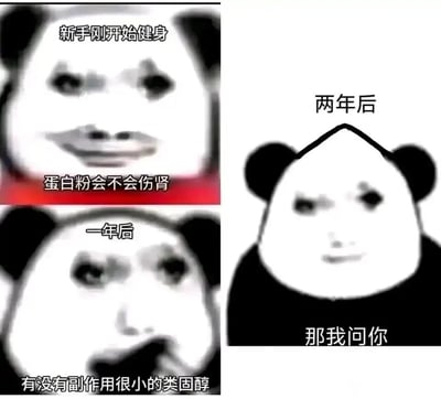 这是一张多图拼接的熊猫头搞笑梗图，通过三个阶段的形象和对话，夸张展现了健身者从新手到两年后的心态与需求变化：刚开始健身的新手，表情担忧疑惑，询问“蛋白粉会不会伤肾”，心态谨慎保守，十分在意补剂的健康风险；健身一年后，表情纠结试探，手放在嘴边询问“有没有副作用很小的类固醇”，需求从规避风险转向追求更强的健身效果；健身两年后，熊猫头形象呈现出倒三角轮廓（暗指练出好身材或使用类固醇后的状态），表情淡定带戏谑，以“那我问你”的反问语气，表现出健身者在健身过程中认知和心态的巨大转变，用夸张的方式调侃了健身圈里部分爱好者从保守到主动寻求进阶“捷径”的现象。