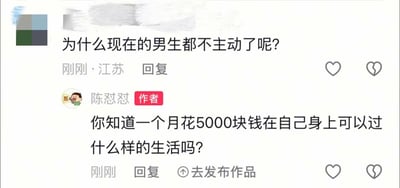 这张图是社交媒体评论区截图，上方为来自江苏的匿名网友提出问题「为什么现在的男生都不主动了呢？」，下方昵称为「陈怼怼」的作者进行回复，内容为「你知道一个月花5000块钱在自己身上可以过什么样的生活吗？」。结合发布的标题内容，该图表达了当下部分男性的观念：将原本用于追求异性的消费支出用在自身，能获得更高的生活满足感，比如喝大瓶冰红茶、泡面加两个肠的惬意日常，因此不愿意再主动追求异性。
