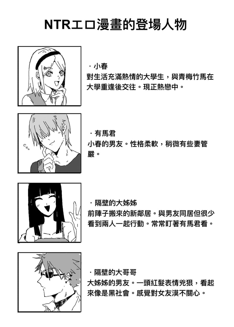 NTR漫画登场人物介绍梗