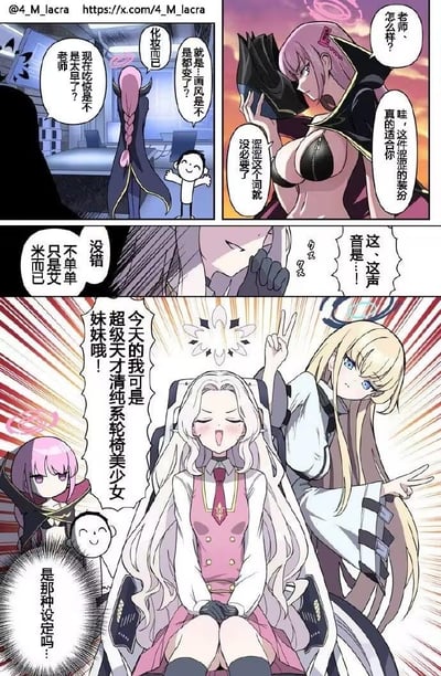 这是一组基于游戏《碧蓝档案》创作的四格同人漫画，通过角色画风与人设的突然转变制造搞笑反差：
1. 第一格：粉色长发的空崎日奈背对镜头，一旁的吐槽小人发出疑问“现在吃惊是不是太早了？老师”“就是...画风是不是都变了？”，日奈则轻描淡写回应“化妆而已”；
2. 第二格：日奈换上了性感的黑色露肤装扮，向老师展示，老师夸赞“哇，这件涩涩的装扮真的适合你”，日奈略显无奈地表示“没必要了 涩涩这个词就”；
3. 第三格：听到熟悉的声音后，旁白惊讶道“这、这声音是...！”“没错 不单单是艾米而已”，引出轮椅上的白发角色诺亚；
4. 第四格：诺亚兴奋地自称“今天的我可是超级天才清纯系轮椅美少女妹妹哦！”，旁边的空崎日奈与金发角色飞鸟马时配合她摆出姿势，吐槽小人则一脸疑惑地嘀咕“是那种设定吗...”。
整段漫画以“画风突变”“人设反转”为核心笑点，玩梗式地拓展了游戏角色的可能性，充满二次元整活的趣味。