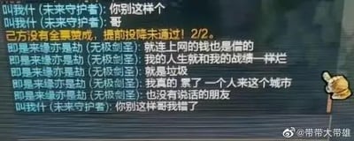 图片为纯文字梗图，内容是游戏《英雄联盟》角色“未来守护者”与“无极剑圣”的对话。无极剑圣自嘲人生困境，包括借钱上网、成绩糟糕、独自来到城市且没有朋友；未来守护者则劝说并表达自责。整体充满无奈与自嘲情绪，右下角有水印“带带大师兄”。