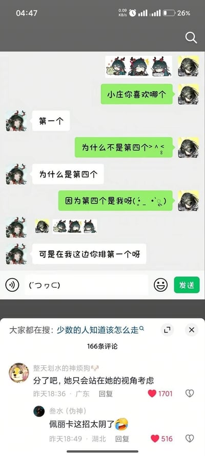 这是一张社交媒体聊天记录截图，上方是两名使用明日方舟角色头像的用户的对话：提问方先发出四张明日方舟角色头像，询问对方小庄喜欢哪一个，小庄回答喜欢第一个，提问方故作不满追问为什么不选第四个，说明第四个头像是自己，小庄随即给出高情商回应称“可是在我这边你排第一个呀”，对话氛围十分甜蜜。截图下方是该内容的评论区，获赞最高的评论故意进行抬杠式的过度解读，反讽称“分了吧，她只会站在她的视角考虑”，另有一条评论玩梗称“佩丽卡这招太阴了”，反差感制造出强烈的笑点。