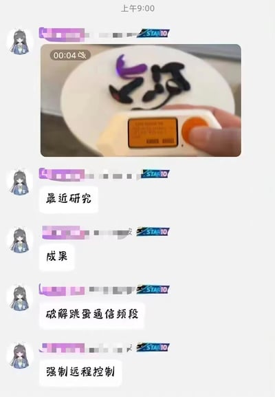 这是一张聊天记录截图，显示了一位用户分享所谓的"研究成果"，声称已经"破解跳蛋通信频段"并实现"强制远程控制"。截图上方有一个视频缩略图，显示一只手正在使用带有橙色按钮的遥控器操作。整个对话以调侃幽默的语气呈现，可能是在开玩笑或制造噱头。