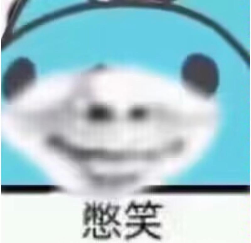 熊猫头