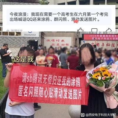 这是一张图文混排的吐槽类内容，上方是一条社交媒体动态截图，内容为网友提议找刚结束高考的考生，在考完出场时喊话腾讯归还QQ的涂鸦、群闪照、滑动发送图片等经典旧功能；下方是在西安电子科技大学附属中学门口的真实高考散场场景，一位标注“这是我”的考生（面部打码）举着红底白字的横幅，横幅写着“请sb腾讯无偿归还我的涂鸦 匿名闪照随心贴滑动发送图片”，旁边有手持花束的人，背景是聚集的家长和考生。整体用高考结束的场景来玩梗，表达QQ用户对腾讯移除这些怀旧功能的不满与吐槽，充满戏谑感。