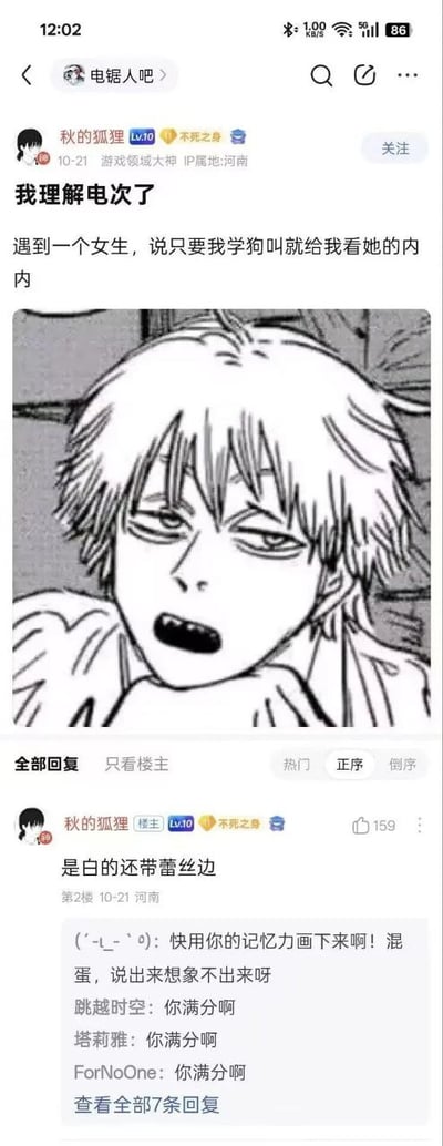 这是一张百度贴吧「电锯人吧」的帖子截图，发帖用户为等级Lv10、IP属地河南的「秋的狐狸」，帖子标题为「我理解电次了」，正文称自己遇到一名女生提出只要他学狗叫就给他看内衣，还搭配了一张《电锯人》主角电次神态戏谑又生无可恋的漫画截图。随后楼主在评论区补充说明内衣是白色带蕾丝边的，下方有其他网友调侃让他把内衣画出来，还有多名网友刷评论称「你满分啊」，整体是利用《电锯人》主角早期欲望直白、容易被小条件驱使的人设进行的玩梗内容。