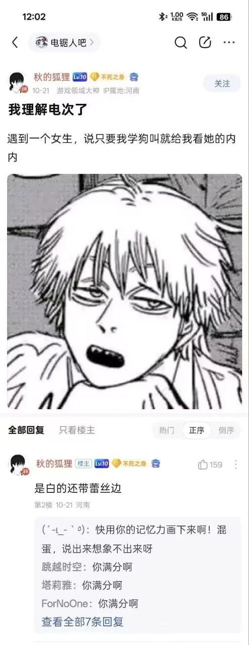 电锯人