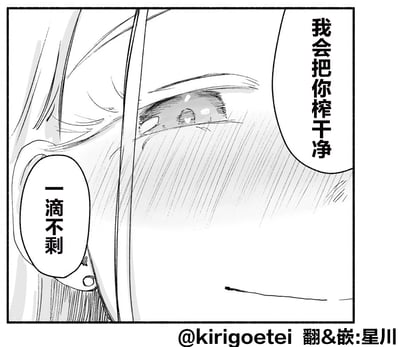 这是一张黑白日式同人漫画单格图，画面聚焦于一位少女的半张脸庞，她眼眶噙着泪水，脸颊泛红，神情激动且带着偏执感，通过两个对白气泡说出“我会把你榨干净”“一滴不剩”的台词，传递出强烈的占有欲，整体画面情感张力十足，没有双关或谐音梗，是直白的带有侵略感的情感表达。