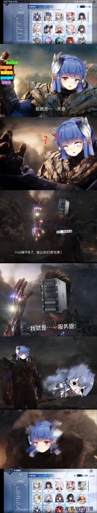 这是一组针对《碧蓝航线》2021年人气投票小组赛B组的整活连环梗图，将游戏角色花园的头像P到魂类游戏角色的身体上，模仿“我就是天命”的名场面，结合“屯票党”集中投票导致服务器超载的设定，制造剧情反转：原本排名第一的花园，在服务器“反击”后，最终排名垫底，而原本第三的可畏登顶。图中左侧标注了“亲妈加成、可畏轻敌、吾妻无力、东子人助阵、屯票党”的投票阵营标签，最后用Q版可畏和崩溃的花园形象强化反转效果，整体是玩家针对游戏人气投票活动制作的搞笑P图，充满玩梗趣味。