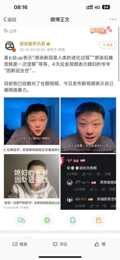 这是一张微博平台的内容截图，由账号“游戏圈资讯君”在2022年12月20日发布。内容曝光了某B站UP主的前后矛盾言论：该UP主此前发布视频称感染新冠是人类的进化过程、感染后的痛苦就是一次涅槃，还疑惑为什么还有人害怕新冠病毒，仅仅四天后他就发布视频告知自己媳妇的爷爷因新冠去世，后续该UP主删光了所有往期视频，又发布新视频声称自己遭到了网络暴力。配图由四张图拼接而成，前两张是该UP主此前发表新冠是人类进化相关言论的视频截帧，第三张是他宣布亲人因新冠去世的视频截帧，第四张是网友在他相关内容下的评论截图，有网友调侃他“你进化失败啦”。