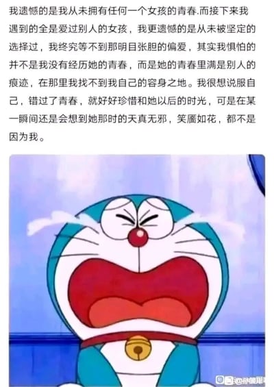 这是一张竖屏的图文混排内容，上方是一段长篇的伤感抒情文字，文字内容详细抒发了作者在感情中的遗憾与难过：遗憾自己从未拥有过任何一个女孩的青春，后续遇到的都是曾爱过别人的女孩；更遗憾自己从未被坚定选择，得不到明目张胆的偏爱。作者恐惧的不是没参与对方的青春，而是对方的青春里全是他人的痕迹，自己找不到容身之地，即便想说服自己珍惜以后的时光，还是会因对方曾经的天真烂漫都与自己无关而感到悲伤。下方是经典动画《哆啦A梦》的角色截图，哆啦A梦双眼紧闭、眉头紧皱，大张着嘴巴崩溃大哭，这个悲伤的动画画面与上方的伤感文字完美呼应，将那种委屈、难过、崩溃的情绪具象化，让观者能直观感受到文字里传递的浓烈负面情绪。