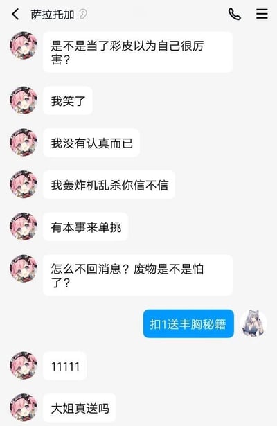 这是一段游戏玩家的聊天记录截图，聊天对象是出自游戏《碧蓝航线》的角色萨拉托加（以该角色为聊天昵称或使用该角色头像）。一开始萨拉托加情绪激动，连发多条消息，似乎是在游戏对局后放狠话，质问对方是不是因为使用了外观好看的游戏皮肤就自认厉害，称自己只是没认真，用轰炸机可以轻松击败对方，还挑衅要单挑，见对方没回复便出言嘲讽。而另一方没有接下对线的话茬，反而发送了“扣1送丰胸秘籍”的消息，萨拉托加立刻转变态度，连发多个“1”，还好奇地询问是不是真的要送，前后嚣张到好奇期待的态度反差形成了强烈的搞笑效果。